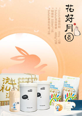 Solulu中秋礼道—花好月圆