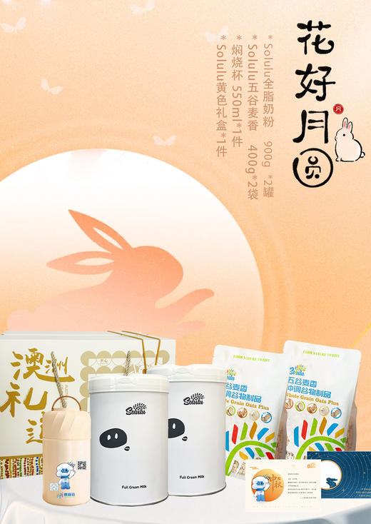 Solulu中秋礼道—花好月圆 商品图0