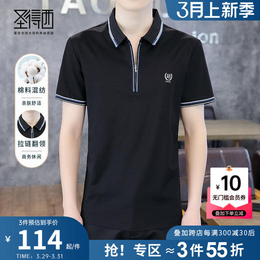 圣得西男士撞色翻领短袖polo衫2025秋季新款胸前烫印T恤打底衫 商品图0