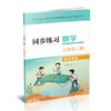 2025秋 同步练习 数学三年级上册3年级上册 配苏教版 含部分参考答案 小学教辅 江苏凤凰教育出版社 商品缩略图2