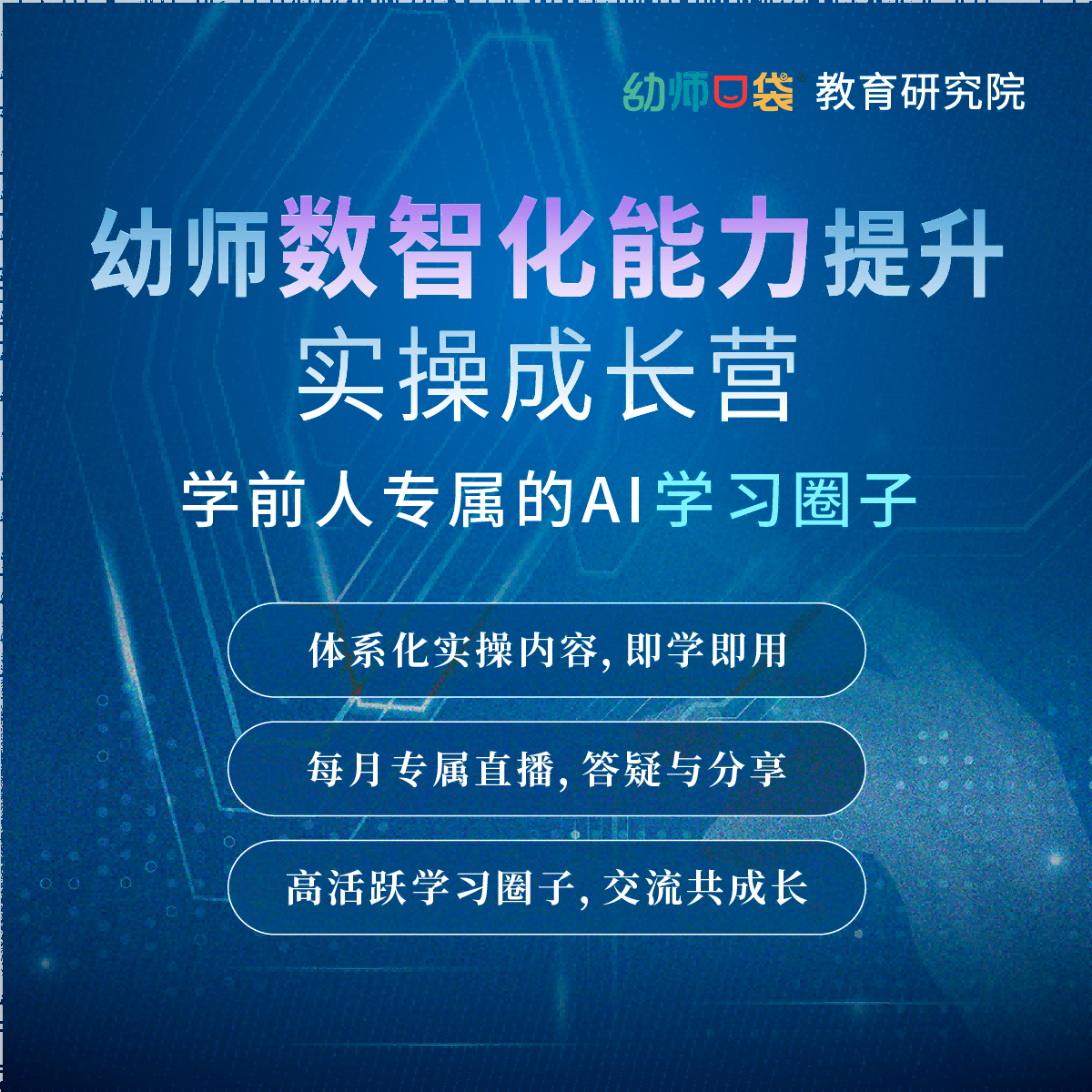 幼师AI实操成长营（购买后2个工作日开通账号，周末假期延后）