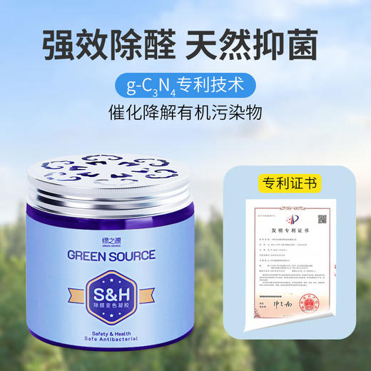 绿之源 除甲醛变色凝胶（1只装）Z-5036 商品图2