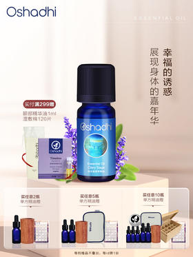 德国O家快乐鼠尾草精油欧丹参单方精油 香薰稀释做面部精华身体按摩
