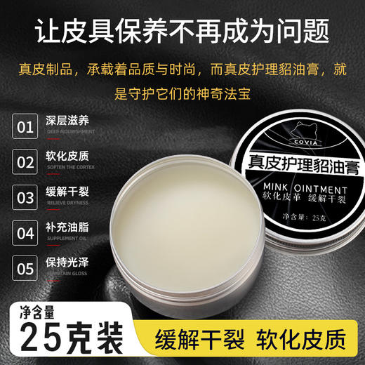 25g真皮护理貂油膏皮衣皮具皮革保养膏护理油滋润保养高端绵羊油 商品图1