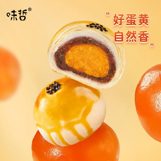 中秋送礼【味哲蛋黄酥 升级版】送手提袋 真材实料 只用好蛋黄 鲜烤现烘 好吃不腻！ 商品图5