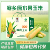 寒乡原水果玉米220g*8穗礼盒装 商品缩略图0