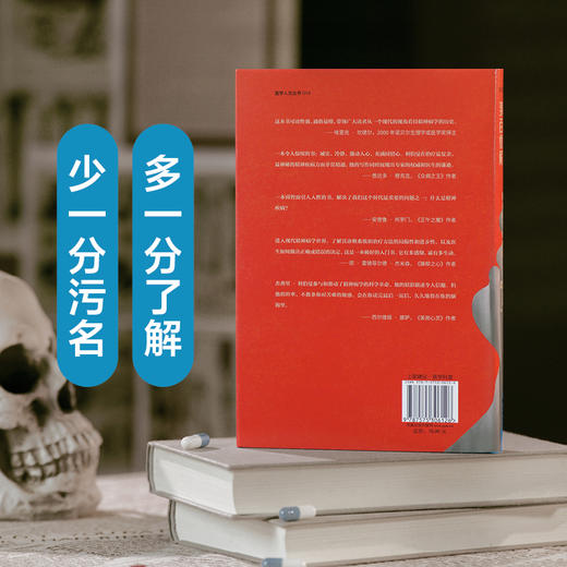 【医学人文丛书】从弗洛伊德到百忧解:精神病学的历史 商品图8