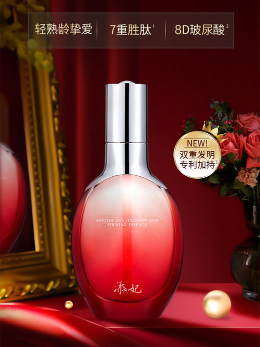 添妃多肽焕活紧致精华液40ml 商品图2