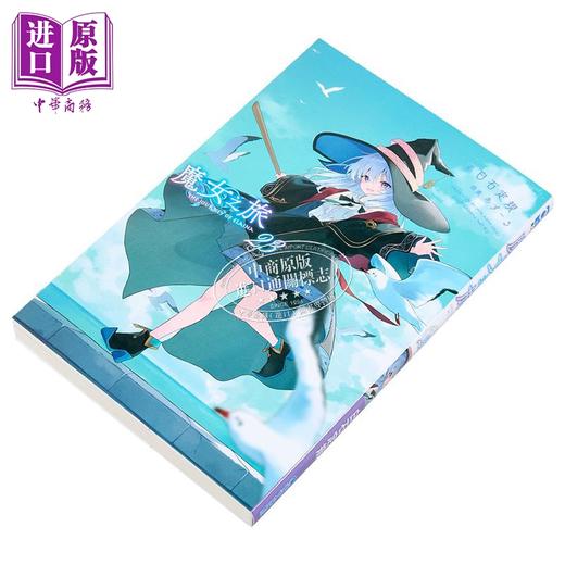 【中商原版】轻小说 魔女之旅 第23集 白石定规 台版轻小说 青文出版 商品图2