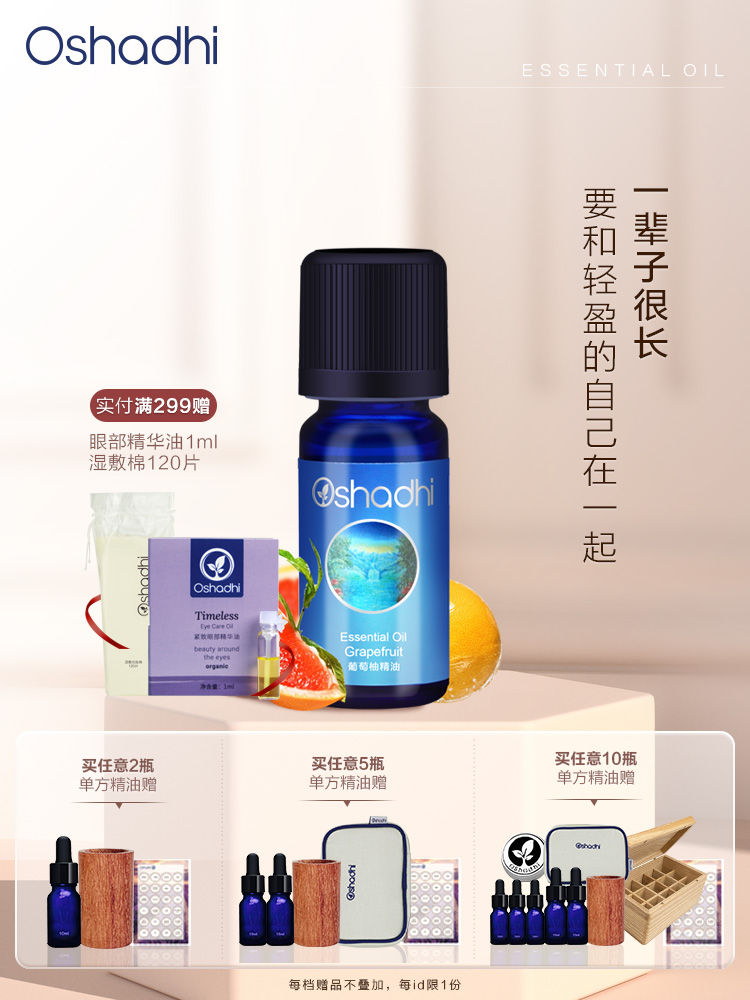 德国O家葡萄柚精油 单方精油香薰 稀释做面部精华 身体按摩油