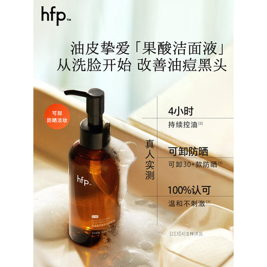 hfp氨基酸净透毛孔洁面液138ml/瓶 商品图1