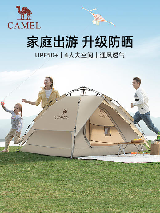 骆驼（CAMEL） 户外露营野餐加厚防雨便携式自动弹开液压帐篷 133CA1T019—rxs 商品图1