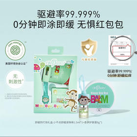 欧比信驱蚊舒缓油滚珠