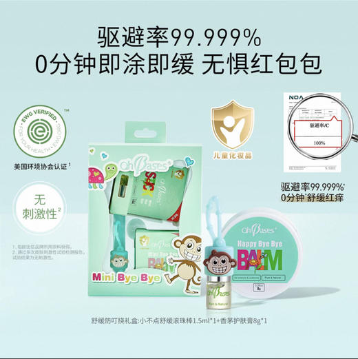 欧比信驱蚊舒缓油滚珠 商品图0