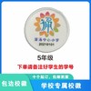 定制深圳市葵涌中心小学校徽定做礼服布标姓名贴胸章可缝制包邮51 商品缩略图1