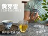 【家有好茶】武夷稀缺名丛白鸡冠《黄芽雪》，这口极难得做出来的药香鲜汤，已经等了2年！ 商品缩略图10