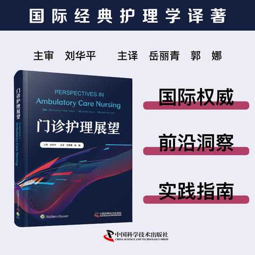 门诊护理展望 聚焦门诊护理工作的指导用书 商品图0