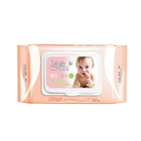 【超市】洁柔婴儿口湿巾(80片）