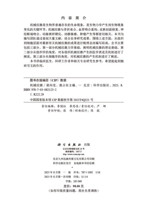 机械应激 商品图2