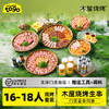 16-18人团建套餐（套餐明细以主图清单为准） 商品缩略图0