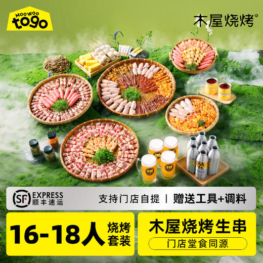 16-18人团建套餐（套餐明细以主图清单为准） 商品图0