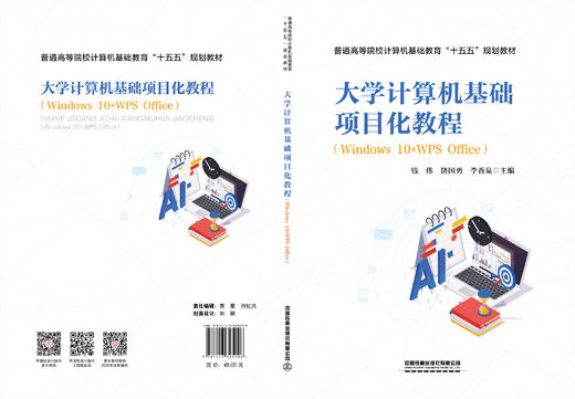 325206大学计算机基础项目化教程 （Windows 10 +WPS Office） 商品图1
