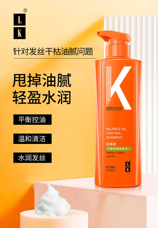 LK 氨基酸平衡控油洗发水 商品图3