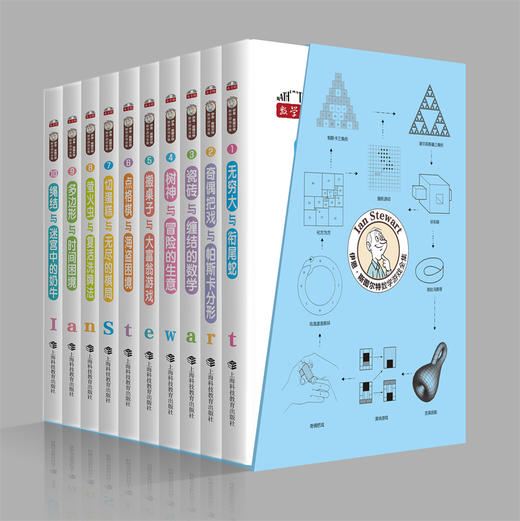 伊恩·斯图尔特数学游戏全集（数学桥第四辑）套装全10册 赠函套+数学折纸 商品图1