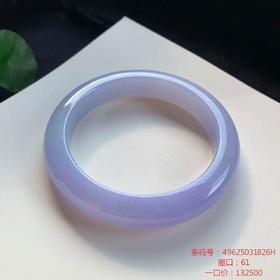 高货紫罗兰色翡翠手镯 传家宝温润圆满中式翡翠手镯49625031826H（一口价）