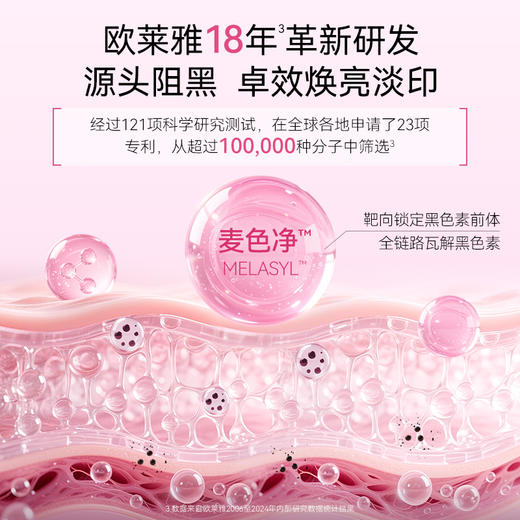 欧莱雅LOREAL 净透亮白淡斑净印B3精华 小粉瓶 30ml【下滑拍优惠套餐链接送赠品】 商品图2