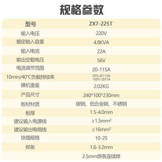 沪工之星 ZX7-225T家用220V电焊机2.5焊条长焊 小型直流小焊机便携式手工焊电焊机 商品图9
