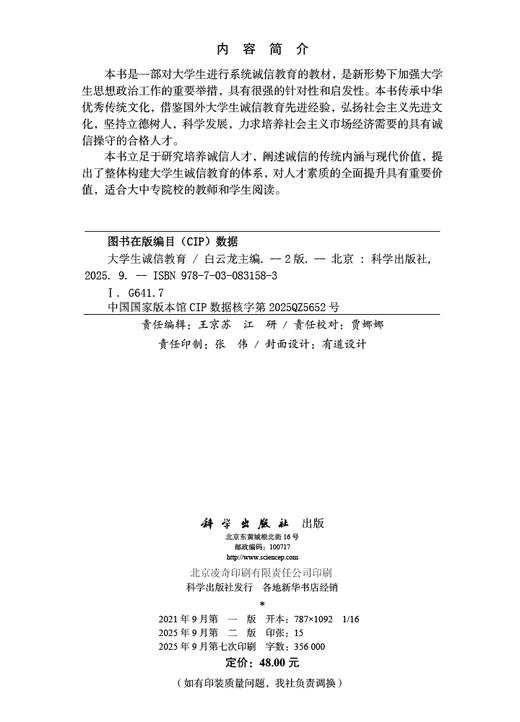 大学生诚信教育（第二版） 商品图2