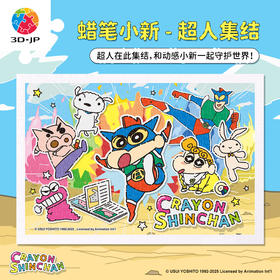 600片 平面塑料拼图 H4100 蜡笔小新-超人集结