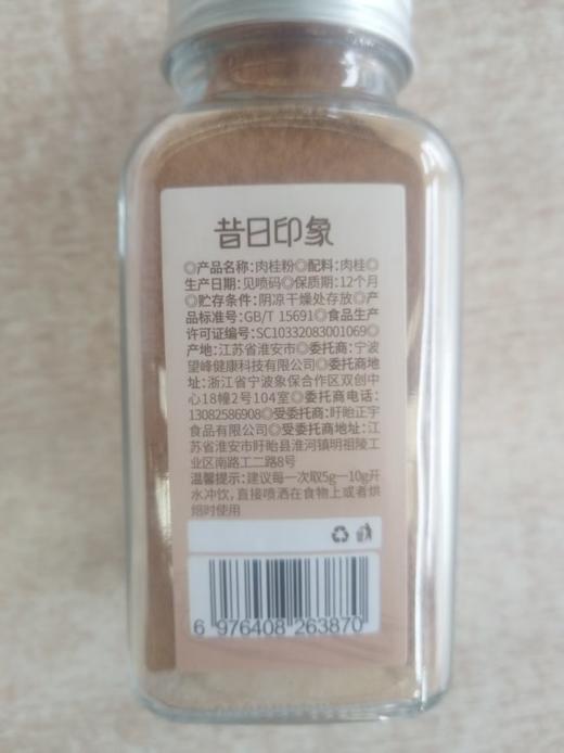 昔日印象肉桂粉100g*1瓶烘焙健身咖啡专用玉桂粉甜品家食用调料 商品图4