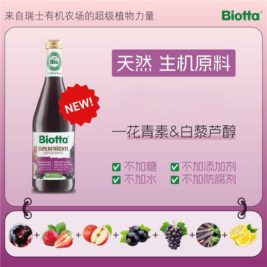 Biotta 莓果复合果蔬汁 | 500ml*2瓶/4瓶/6瓶 野樱莓/黑胡萝卜/黑加仑/蓝莓 自然农法耕种 纸托环保包装 商品图3