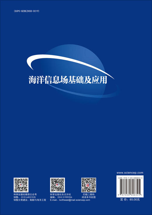 海洋信息场基础及应用 商品图1