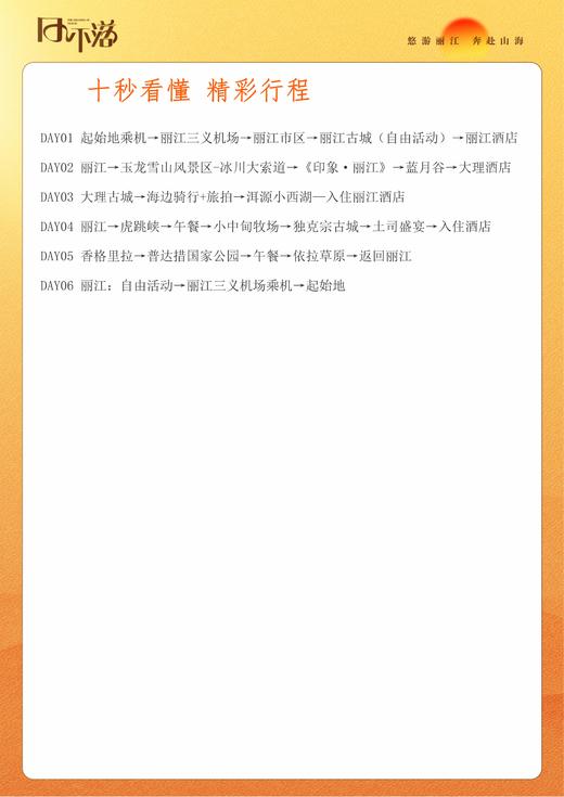 丽江大理香格里拉6天5晚高端纯玩12人小团品质游 商品图7