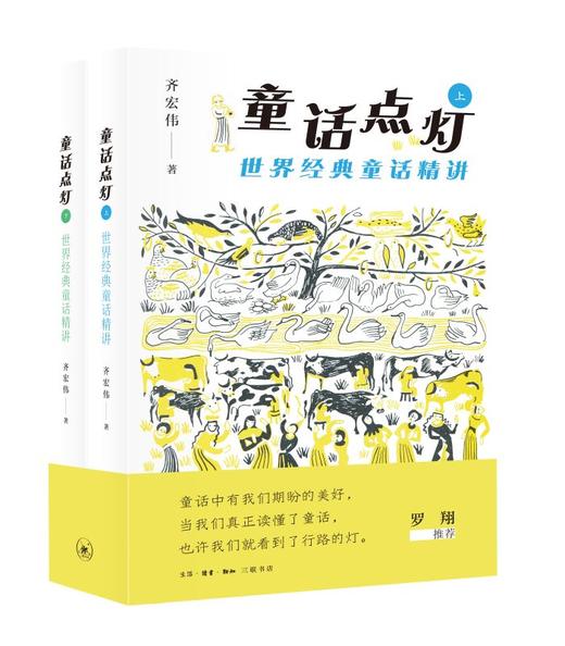 童话点灯：世界经典童话精讲 商品图0