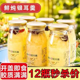 鲜炖银耳羹免煮红枣枸杞银耳罐头