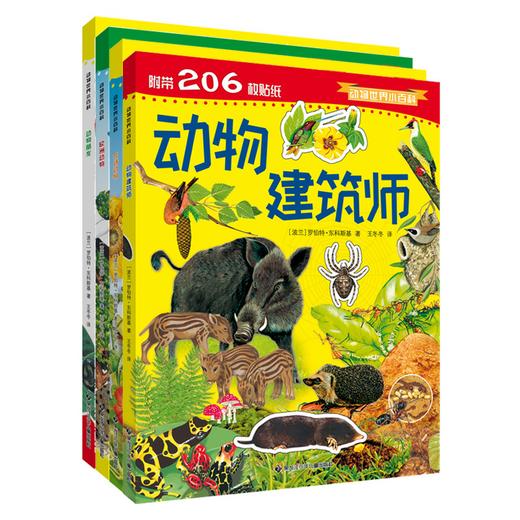 动物小百科系列4本 商品图0