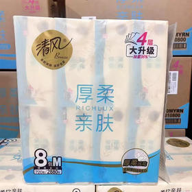 【超市】清风云柔纯品3层88抽8包中规压花纸巾