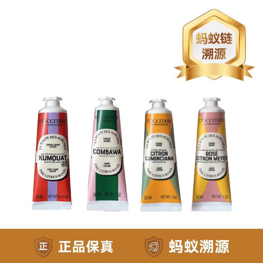 优选丨【蚂蚁溯源】L’OCCITANE/欧舒丹 限量款护手霜四件套 玫瑰野柠30ml+金橘雪松30mk+香橼琥珀30ml+绿叶青橙30ml 商品图0