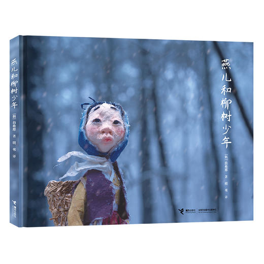 【新书上市】白希那3册 魔法衣橱+魔法糖球制作法+燕儿和柳树少年 商品图3