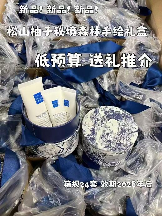 松山柚子护手霜
买一送二 商品图2