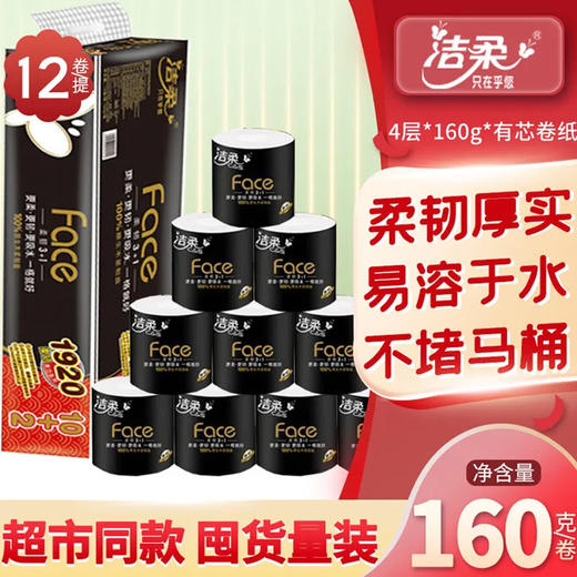 【超市】洁柔 卷纸卫生纸 160g*10卷/提 商品图0