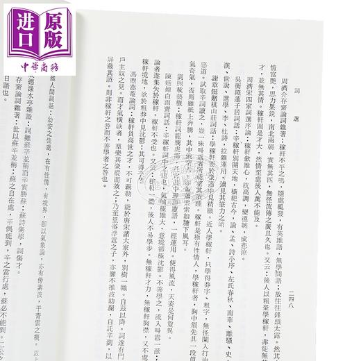【中商原版】词选 新四版八刷 平装 港台原版 郑骞 中国文化大学出版部 商品图4