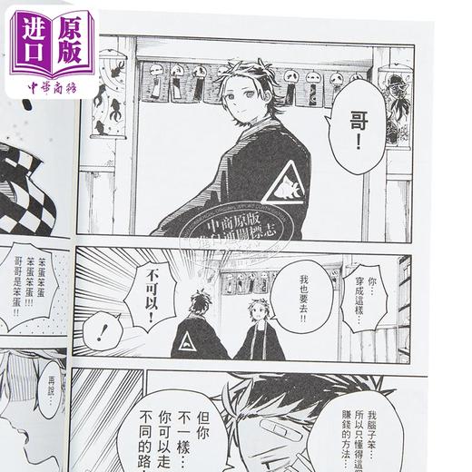 【中商原版】漫画 幼儿园WARS 第6集 千叶侑生 台版漫画书 尖端出版社 商品图3