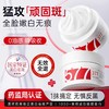 【礼贺新春 限时抢购】透真3577美白祛斑霜祛黄褐斑雀斑淡化色斑改善暗沉面霜男女 商品缩略图1