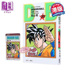 【中商原版】漫画 龙珠 新装版 第35集 鸟山明 港版漫画书 文化传信出版