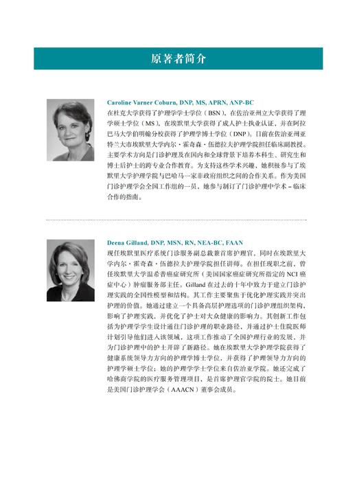 门诊护理展望 聚焦门诊护理工作的指导用书 商品图3